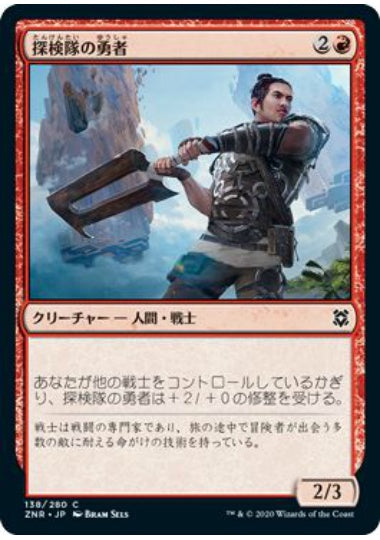 (日)【Foil】探検隊の勇者 / Expedition Champion【ZNR】 No.138