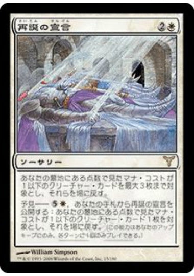 (日)【Foil】再誕の宣言 / Proclamation of Rebirth【DIS】 No.015