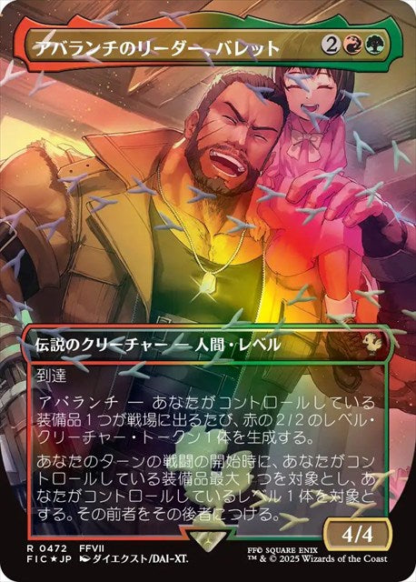 (日)【チョコボトラックFoil】アバランチのリーダー、バレット / Barret, Avalanche Leader ★ボーダーレス★ 【FIC】 No.472