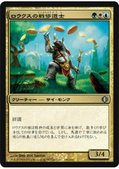 (日)【Foil】ロウクスの戦修道士 / Rhox War Monk【ALA】 No.188