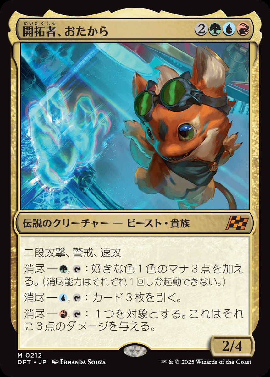 (日)【Foil】開拓者、おたから / Loot, the Pathfinder【DFT】 No.212