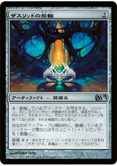 (日)【Foil】ザスリッドの指輪 / Ring of Xathrid【M13】 No.215