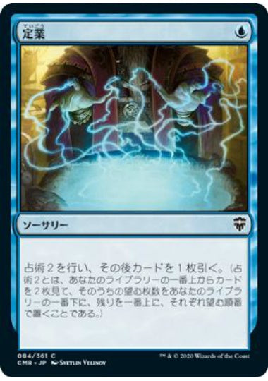 (日)【Foil】定業 / Preordain【CMR】 No.084