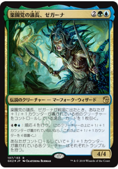 (日)【Foil】楽園党の議長、ゼガーナ / Zegana, Utopian Speaker【GK2】絵違いFoil No.107