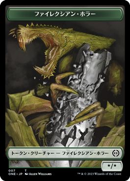 (日)ファイレクシアン・ホラートークン / Phyrexian Horror Token【ONE-TOKEN】 No.007