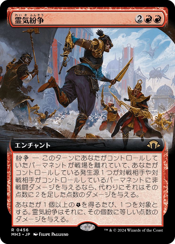 (日)霊気紛争 / Aether Revolt ★拡張枠★ 【MH3】 No.456