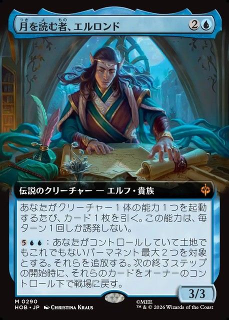 (日)【Foil】月を読む者、エルロンド / Elrond, Moon-Reader ★拡張枠★ 【HOB】 No.290