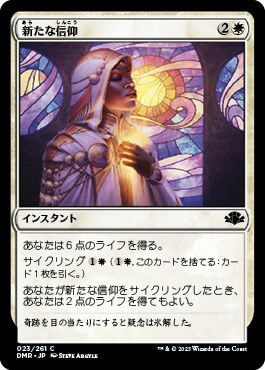 (日)【Foil】新たな信仰 / Renewed Faith【DMR】 No.023