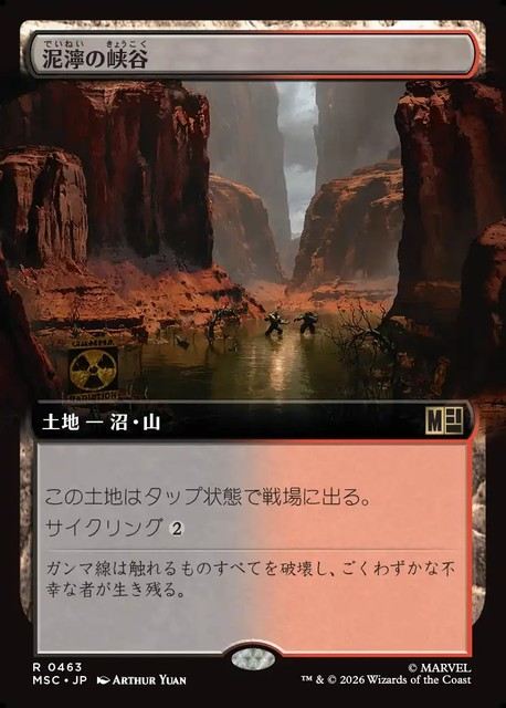 (日)泥濘の峡谷 / Canyon Slough ★拡張枠★ 【MSC】 No.463