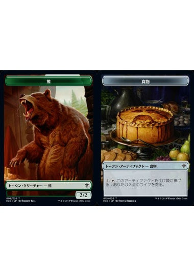 (日)【Foil】熊トークン / Bear TokenNo.008 - 食物トークン / Food Token【ELD-TOKEN】 No.015