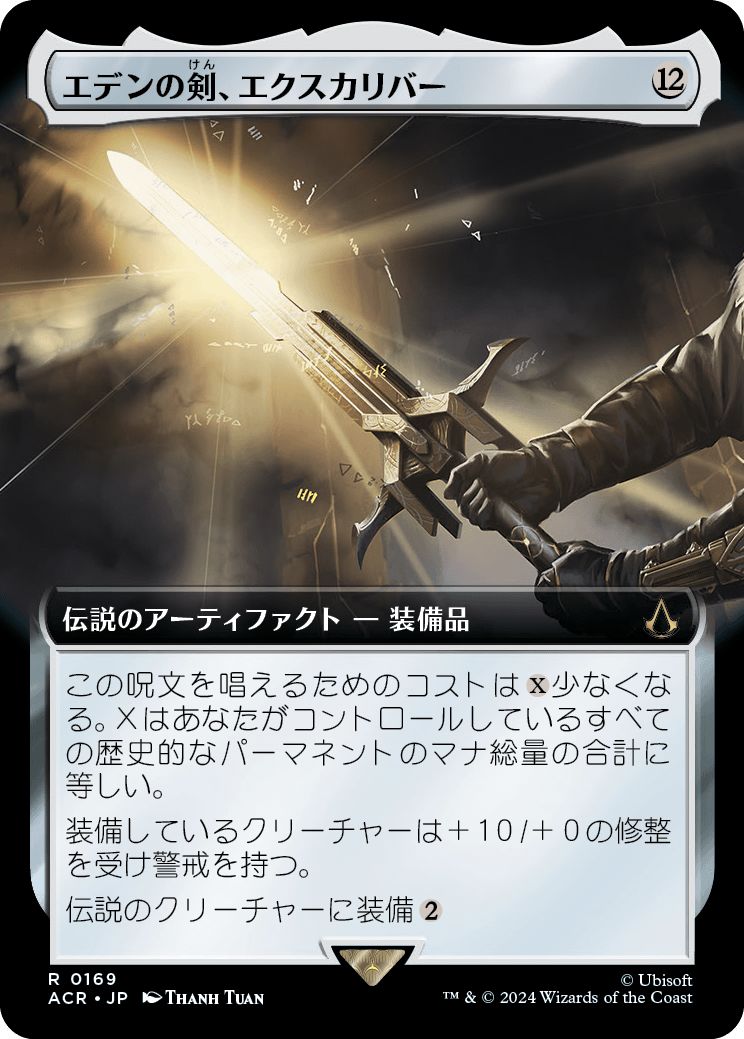 (日)エデンの剣、エクスカリバー / Excalibur, Sword of Eden ★拡張枠★ 【ACR】 No.169