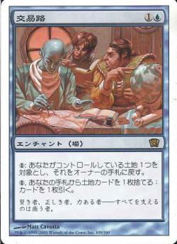 (日)【Foil】交易路 / Trade Routes【8ED】 No.109