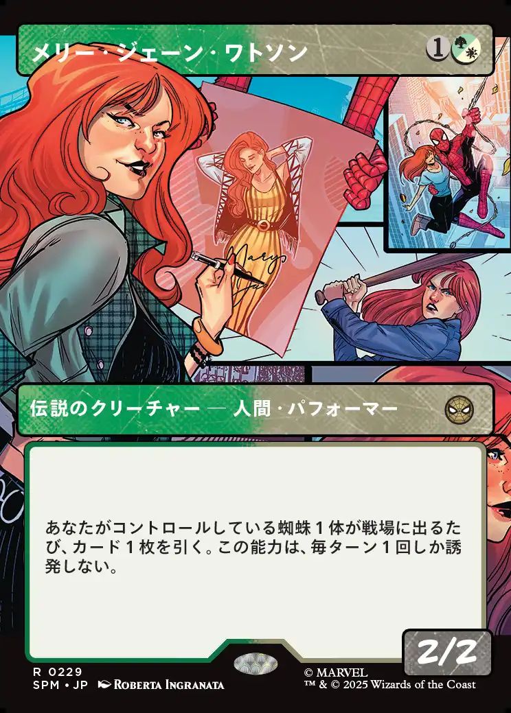(日)メリー・ジェーン・ワトソン / Mary Jane Watson ★ボーダーレス★(パネル) 【SPM】 No.229