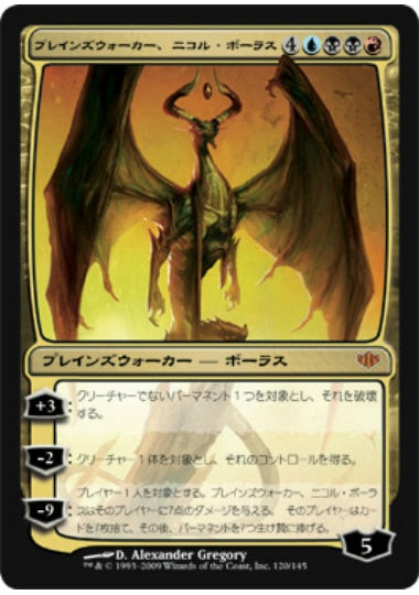 (日)プレインズウォーカー、ニコル・ボーラス / Nicol Bolas, Planeswalker【CON】 No.120