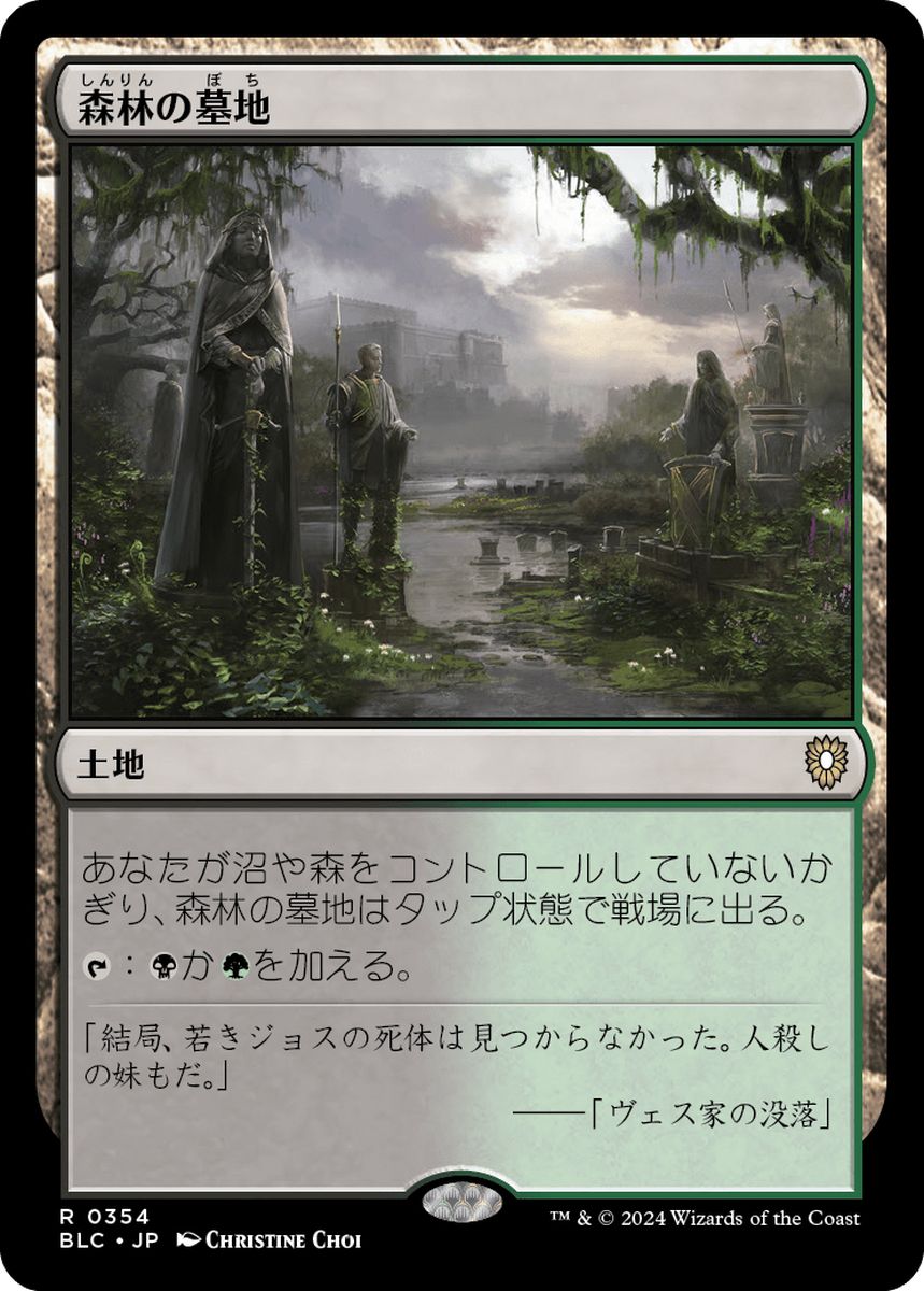 (日)森林の墓地 / Woodland Cemetery【BLC】 No.354