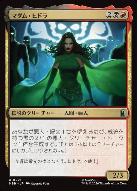 (日)【Foil】マダム・ヒドラ / Madame Hydra【MSH】 No.221