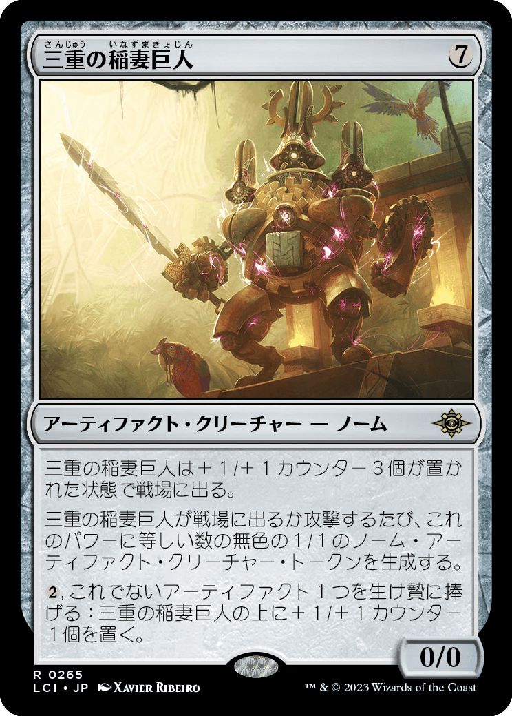 (日)【Foil】三重の稲妻巨人 / Threefold Thunderhulk【LCI】 No.265
