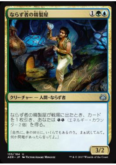 (日)【Foil】ならず者の精製屋 / Rogue Refiner【AER】 No.135
