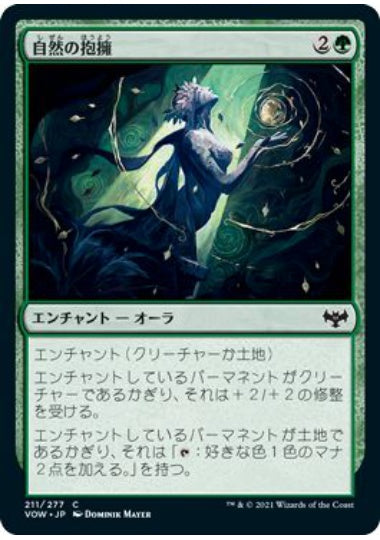 (日)【Foil】自然の抱擁 / Nature's Embrace【VOW】 No.211