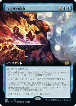 (日)【Foil】ウルザの命令 / Urza's Command ★拡張枠★ 【BRO】 No.318