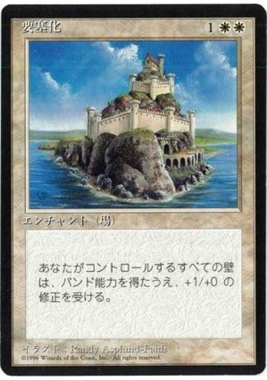 (日)要塞化 / Fortified Area【4ED】 黒枠 No.026