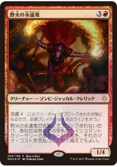 (日)【Foil】野火の永遠衆 / Wildfire Eternal【PRM】Box購入プロモ No.037