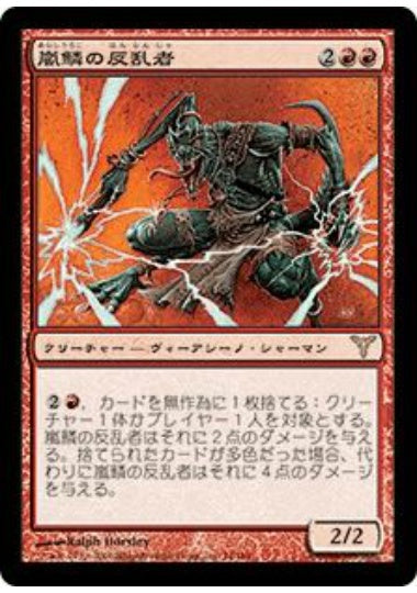 (日)【Foil】嵐鱗の反乱者 / Stormscale Anarch【DIS】 No.074