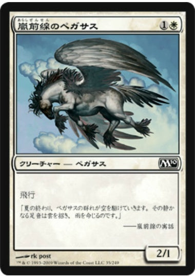 (日)【Foil】嵐前線のペガサス / Stormfront Pegasus【M10】 No.035