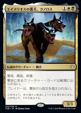 (日)エイスリオスの番犬、クノロス / Kunoros, Hound of Athreos【THB】 No.222