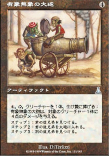 (日)【Foil】有象無象の大砲 / Fodder Cannon【UDS】 No.131