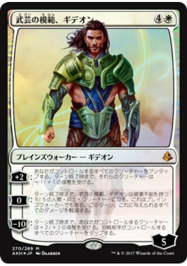 (日)【Foil】武芸の模範、ギデオン / Gideon, Martial Paragon【AKH】プレインズウォーカーデッキ収録 No.270