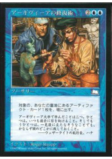 (日)アーギヴィーアの修復術 / Argivian Restoration【WTH】 No.034