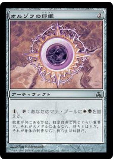 (日)オルゾフの印鑑 / Orzhov Signet【GPT】 No.155