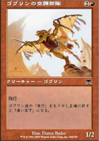 (日)【Foil】ゴブリンの空襲部隊 / Goblin Sky Raider【ONS】 No.208