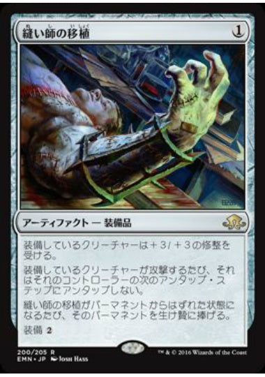 (日)【Foil】縫い師の移植 / Stitcher's Graft【EMN】 No.200