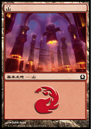 (日)【Foil】山 / Mountain【RTR】 No.265