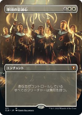 (日)【Foil】軍団の忠誠心 / Legion Loyalty ★拡張枠★ 【CLB】 No.371