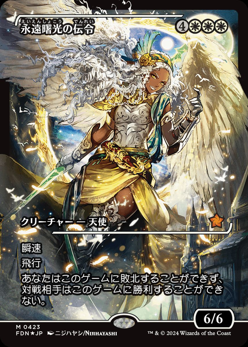 (日)【Foil】永遠曙光の伝令 / Herald of Eternal Dawn ★ショーケース枠★(ジャパン・ショーケース) 【FDN】 No.423
