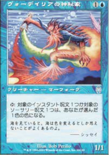(日)【Foil】ヴォーデイリアの神秘家 / Vodalian Mystic【APC】 No.033
