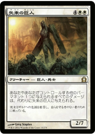 (日)【Foil】矢来の巨人 / Palisade Giant【RTR】 No.015