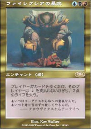 (日)ファイレクシアの暴政 / Phyrexian Tyranny【PLS】 No.118