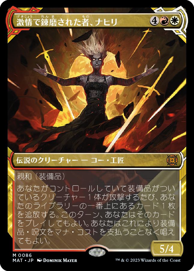 (日)【Foil】激情で錬磨された者、ナヒリ / Nahiri, Forged in Fury ★ショーケース枠★(次元ブースター・ファン) 【MAT】 No.086