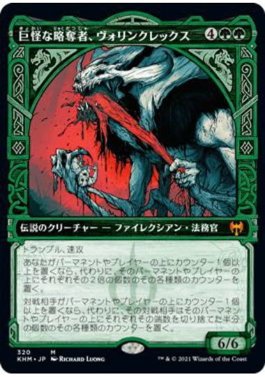 (日)【Foil】巨怪な略奪者、ヴォリンクレックス / Vorinclex, Monstrous Raider ★ショーケース枠★ 【KHM】 No.320