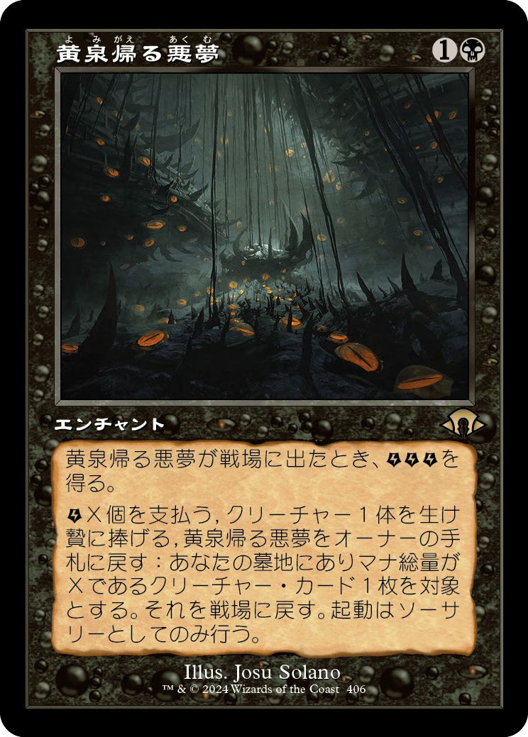 (日)【Foil】黄泉帰る悪夢 / Chthonian Nightmare ★ショーケース枠★(旧枠加工カード) 【MH3】 No.406