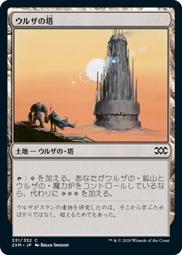 (日)【Foil】ウルザの塔 / Urza's Tower【2XM】 No.331