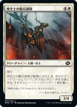 (日)【Foil】飛空士の騎兵部隊 / Aeronaut Cavalry【BRO】 No.001