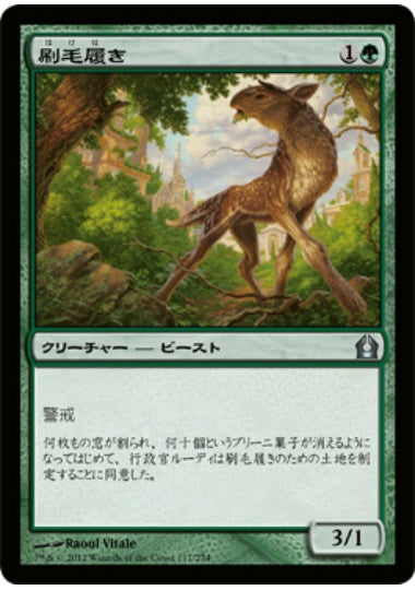 (日)【Foil】刷毛履き / Brushstrider【RTR】 No.117