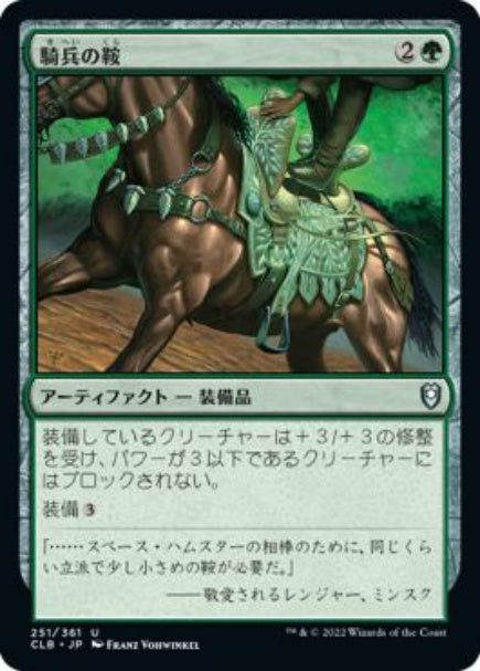 (日)【Foil】騎兵の鞍 / Saddle of the Cavalier【CLB】 No.251