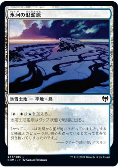 (日)【Foil】氷河の氾濫原 / Glacial Floodplain【KHM】 No.257