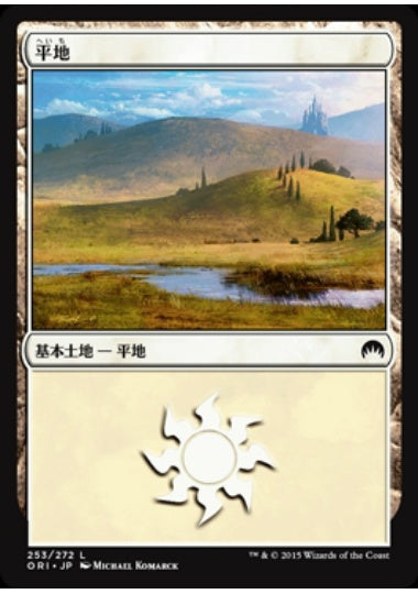 (日)【Foil】平地 / Plains【ORI】 No.253